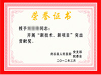 榮譽(yù)證書